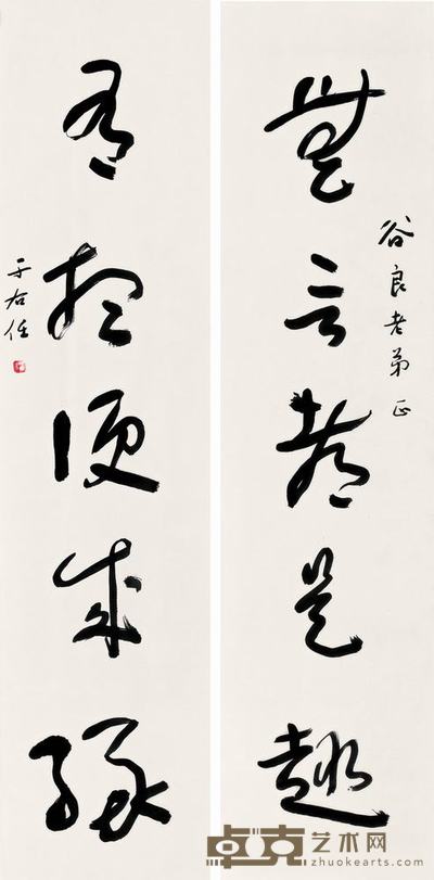 于右任 草书五言 对联 135×33cm×2