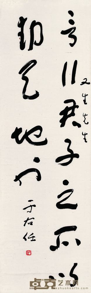 于右任 草书 镜心 105×33cm