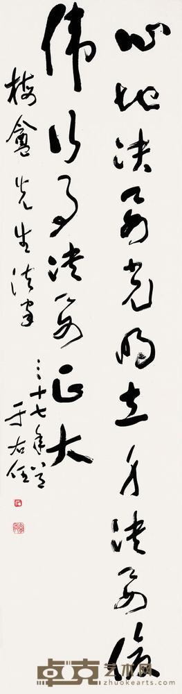 于右任 1948年作 草书 立轴 175×46cm
