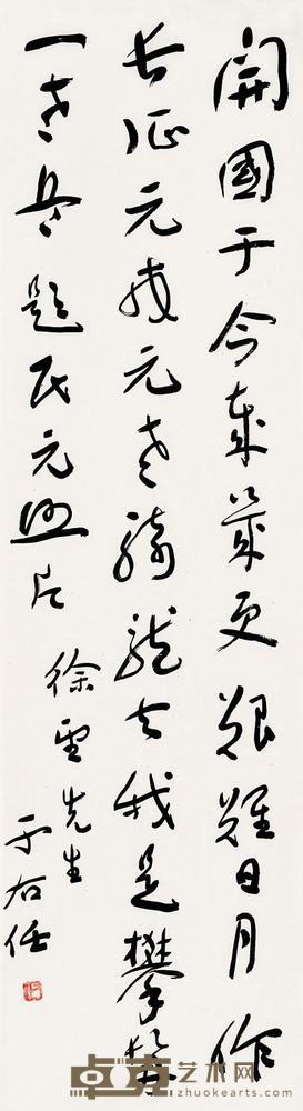 于右任 草书诗 立轴 106×28cm