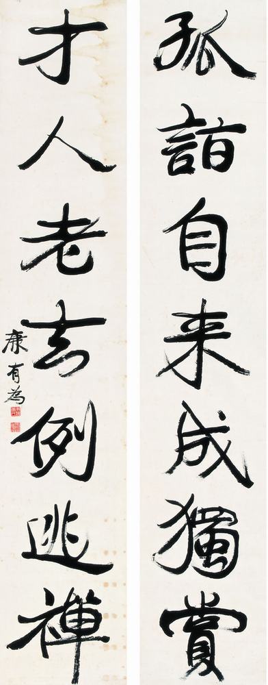康有为 行书七言 对联240×46cm×2