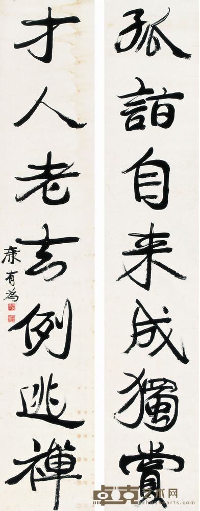 康有为 行书七言 对联 240×46cm×2
