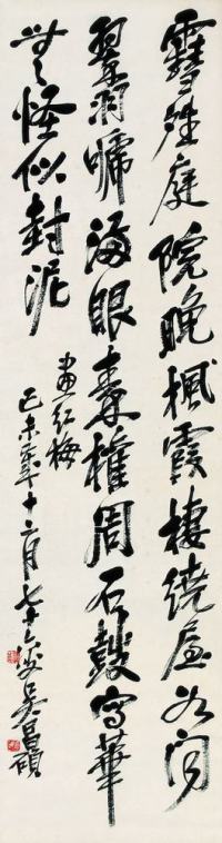吴昌硕 己未（1919）年作 行书诗 立轴
