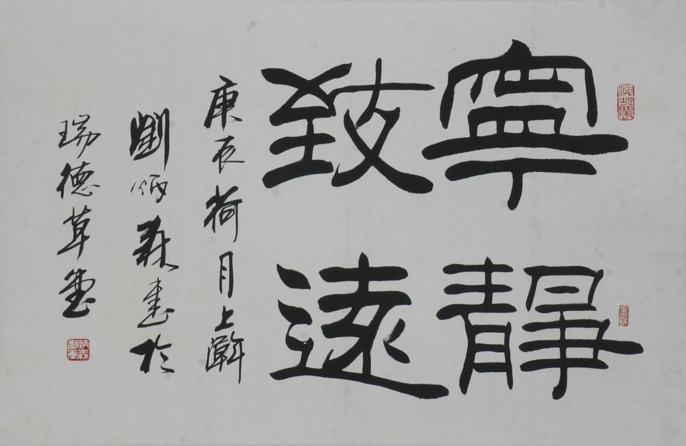 刘炳森《隶书》立轴68.5×44.5cm 