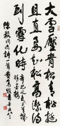 黄笃维 辛巳（2001年）作 书法 立轴