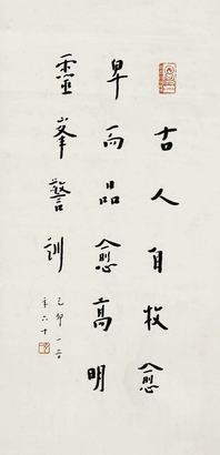 弘一 己卯（1939年）作 书法 镜心