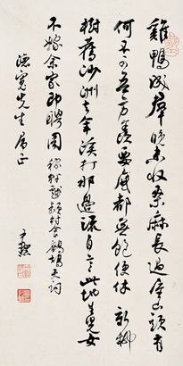 沈尹默 书法 立轴