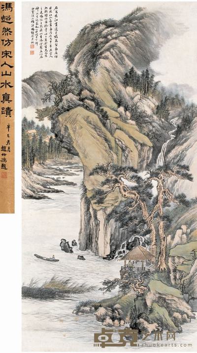 冯超然 1925年作 千岩万壑 立轴 137×68.5cm