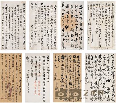 近人书札 