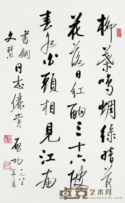 启功 1982年作 行书宋词 镜心 67.5×42cm