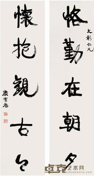 康有为 行书五言联 对联 157×40.5cm×2