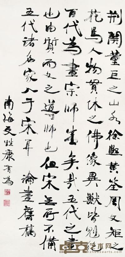 康有为 行书论画旧稿 立轴 135×65.5cm