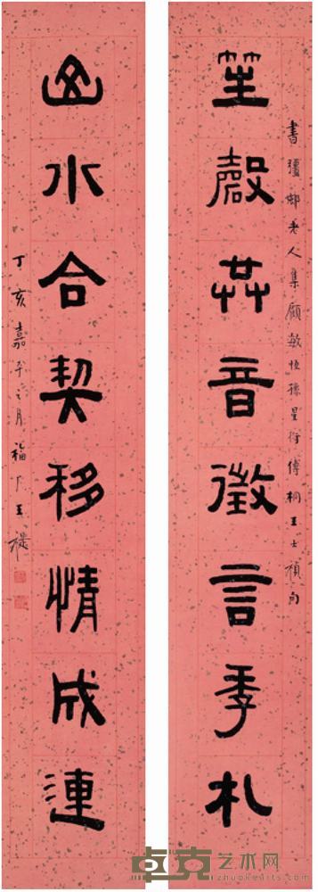 王福厂 1947年作 隶书八言联 对联 130.5×21cm×2