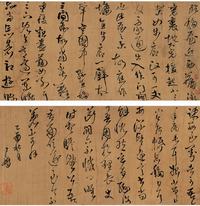 王铎 1645年作 草书 镜心