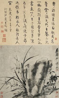 赵孟坚 兰石图 镜心