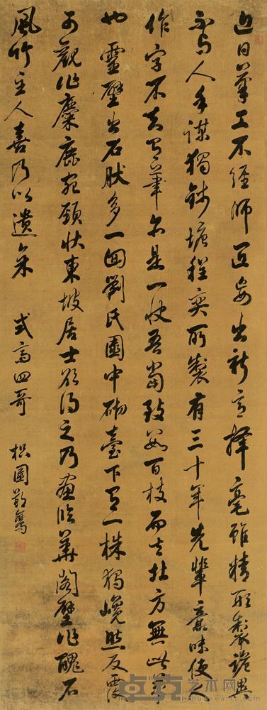 郑鸾 行草东坡谈笔论石 立轴 183×68.5cm