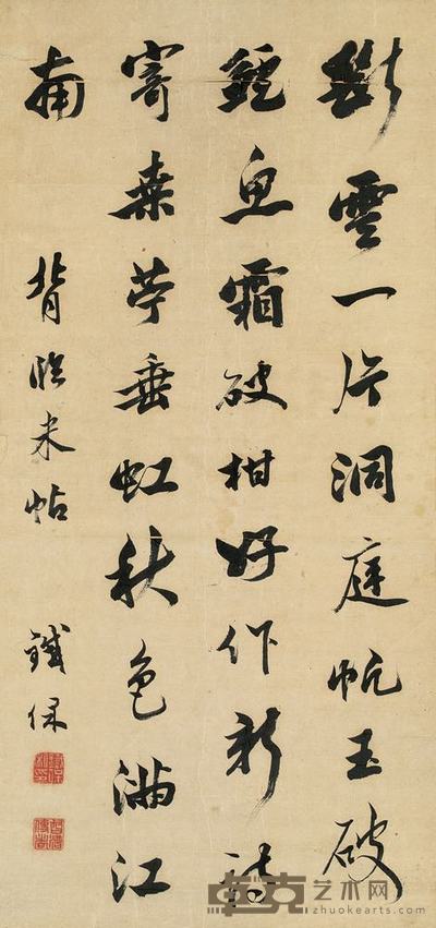 铁保 行楷背临米帖 镜心 71×33.5cm