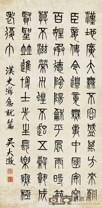 吴大澂 篆书汉史游急就篇 立轴 131×65cm