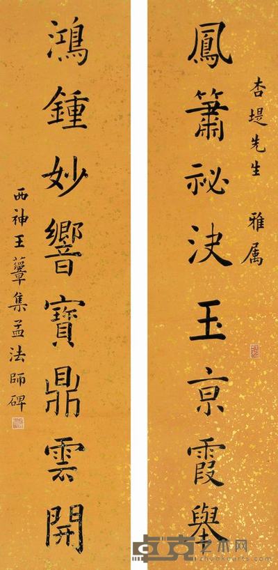 王蕴章 楷书八言联 对联 131×31cm×2
