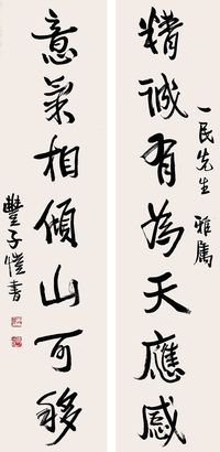 书法对联