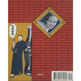 魏光庆 Red Wall－Coca Cola
