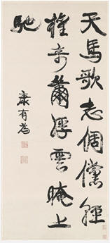 康有为 天马歌 立轴113×51cm