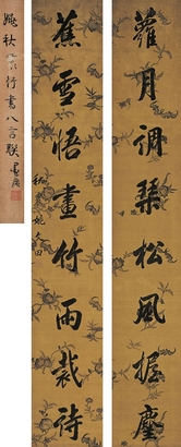 姚文田（1758～1827） 行書八言聯