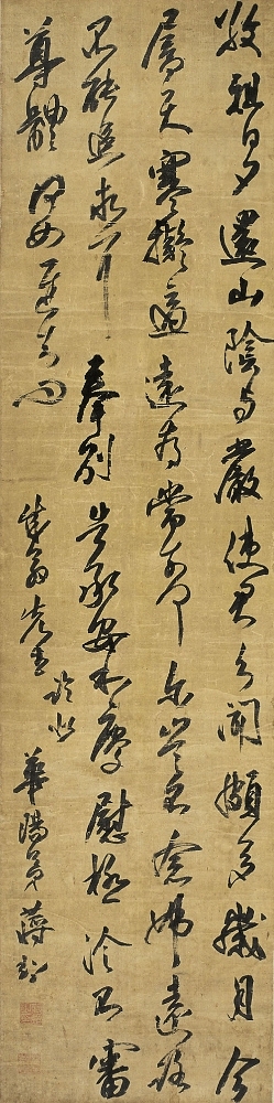 蔣 超（1624～1673） 草書王羲之敬祖帖
