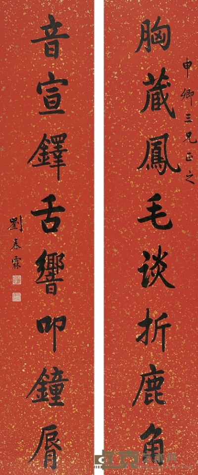 劉春霖（1872～1944） 楷書八言聯 169.5×35cm×2