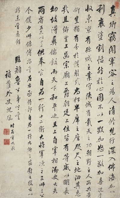 沈 鳳（1685～1755） 行書節錄顏真卿爭座位帖