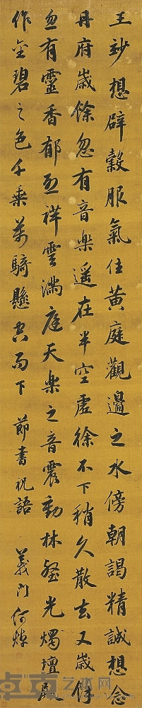 何 焯（1661～1722） 行書祝语 198×40.5cm