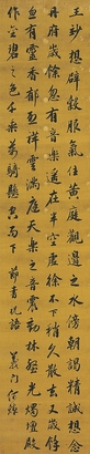 何 焯（1661～1722） 行書祝语