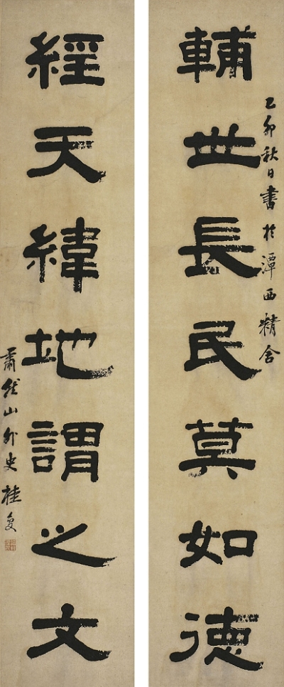 桂 馥（1736～1805） 隸書七言聯