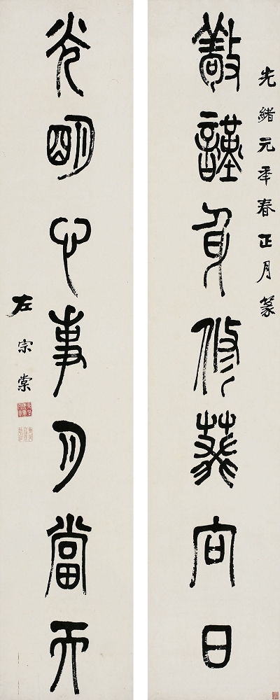 左宗棠（1812～1885） 篆書七言聯