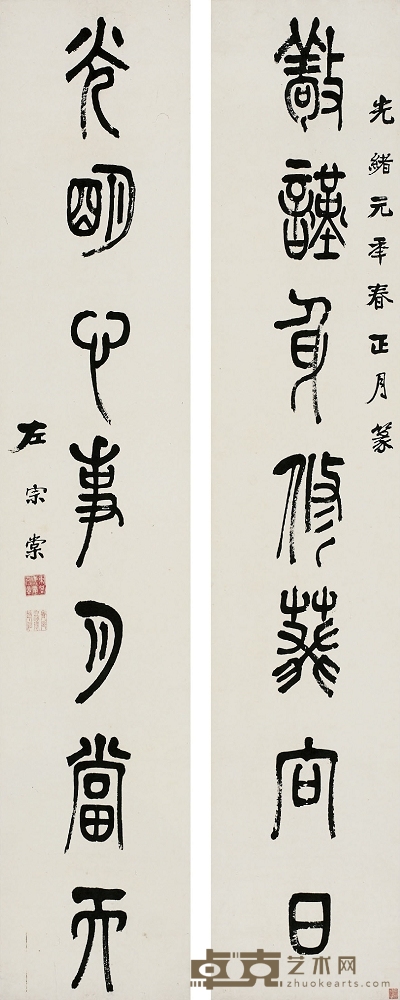 左宗棠（1812～1885） 篆書七言聯 170×33cm×2