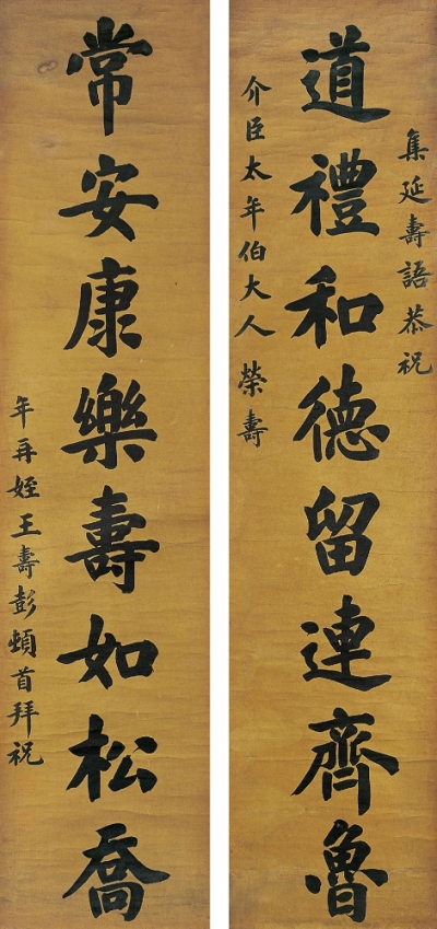 王壽彭（1874～1929） 楷書八言聯