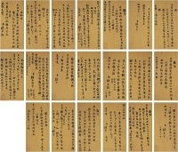 劉 墉（1719～1804） 行書信札十一通