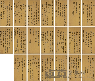 劉 墉（1719～1804） 行書信札十一通 24×12cm×20
