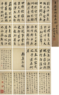 王 澍（1668～1743） 行書臨送劉太沖序