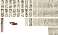 勵宗萬（1705～1759） 楷書黃叔琪夫婦墓志銘