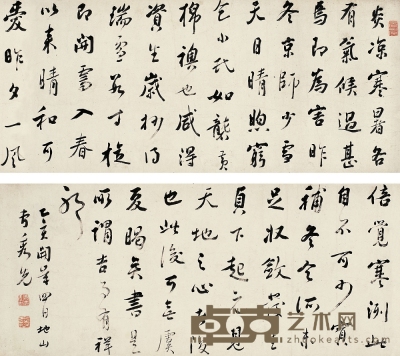 曹秀先（1708～1784） 行書論氣候 30×138cm
