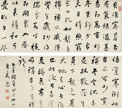 曹秀先（1708～1784） 行書論氣候