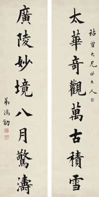 曹鴻勛（1848～1910）楷書八言聯