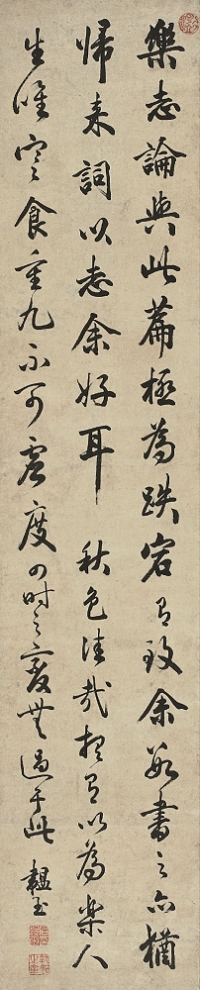 石韞玉（1756～1837） 行書古文