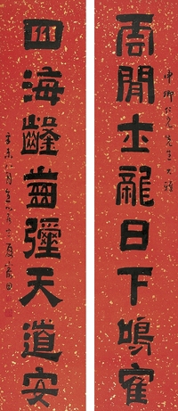 夏壽田（1870～1935） 隸書八言聯