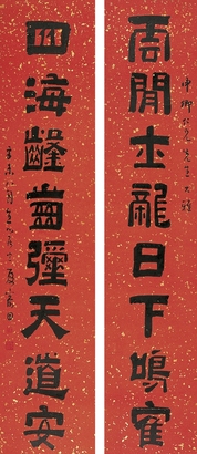 夏壽田（1870～1935） 隸書八言聯