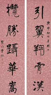 曾 熙（1861～1930）行書五言聯