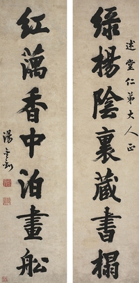 湯金釗（1772～1856） 行書七言聯