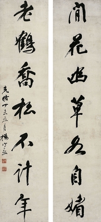 楊守敬（1839～1915） 行書七言聯