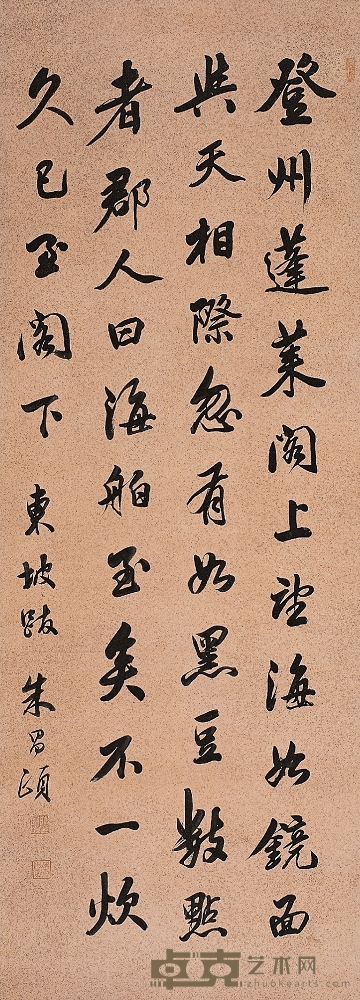 朱昌頤（1784～1855） 行書東坡跋文 124×45cm
